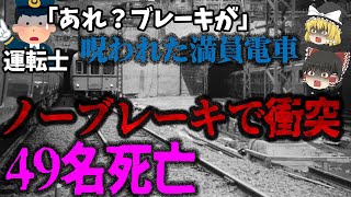 【ゆっくり解説】生き埋めに火災、列車衝突事故まで…50年間で4度の死亡事故！「旧生駒トンネル落盤事故」