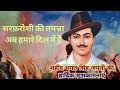 PM Narendra Modi's heartfelt tribute to Bhagat Singh on his Jayanti ! Emerging India trust