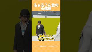 【フルコン】Dr.ギガのMV撮影裏側を知ってしまった鮫島フラム【切り抜き】#Shorts