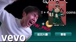 【尼克星唱歌】 尼克星與TW_Pro的帕拉梅拉