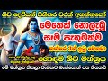 දෙයියනේ මාගේ පැතුම් ඔක්කෝම එක දවසෙන් ඉටු උනා 🙏🙏🙏 Shiva Mantra Om Namah Shivaya | Manthara Gurukam