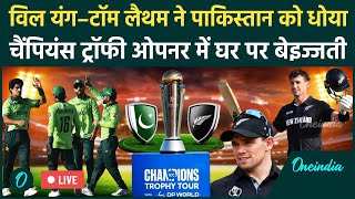 PAK vs NZ: Will Young ने Century लगाकर Karachi में रचा इतिहास | Champions Trophy 2025 | वनइंडिया