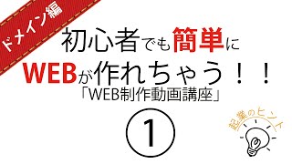 ホームページ制作初心者でもわかるドメインの解説動画