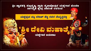 ಶ್ರೀ ಜ್ಞಾನಶಕ್ತಿ ಸುಬ್ರಹ್ಮಣ್ಯ ಸ್ವಾಮಿ ಕೃಪಾಪೋಷಿತ ಯಕ್ಷಗಾನ ಮಂಡಳಿ ನಾಗವೃಜ ಕ್ಷೇತ್ರ ಪಾವಂಜೆ \