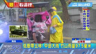 20180611中天新聞　大雨前菜？！　周三起強降雨　一路下到端午