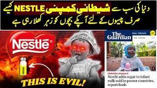 Nestle And Babies | Dunia ki Sb Sy Evil Company  | Urdu / Hindi