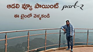 Adali view point car journey vlog telugu part -2|seethampeta mandal| Telugu vlogs|thank you vihaan|