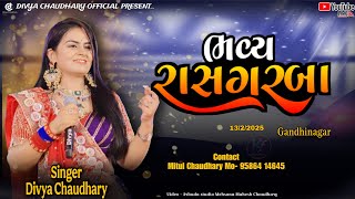 🔴LIVE || Divya Chaudhary || ભવ્ય રાસ ગરબા 2025 || ગામ - ગાંધીનગર || ૧૩-૦૨-૨૦૨૫