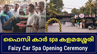 ഫൈസി കാർ spa കളമശ്ശേരി | Faizy Car Spa Opening Ceremony |#lorryudamamanaf