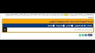 رابط نتيجة الشهادة الإعدادية محافظة الشرقية الترم الثاني 2024