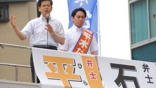 【平木だいさく】第一声応援弁士・石井政調会長（７月４日・千葉県JR市川駅前）