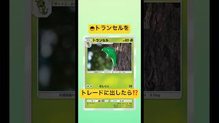 【ポケポケ】◓⃙⁣トレードやってみた✌️#ポケポケ #ポケモンカード #pokemon #pokemoncards#トレード#トレード初心者 #トレード動画#ポケモン