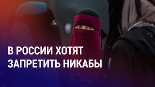 Москвичи против мечети. Стрельба в Бирюлево. Диаспоры в РФ могут приравнять к иноагентам | НОВОСТИ