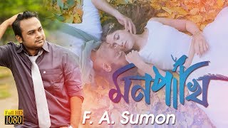 F A Sumon Bangla New Music Video 2018 | Mon Pakhi | Bangla New Music Video 2018 HD