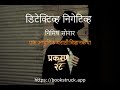 डिटेक्टिव्ह निगेटिव्ह प्लॅनिंगचा मुखवटा detective negative