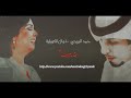 حمد البريدي نوال الكويتية ▌▌ منت بعلى خبري