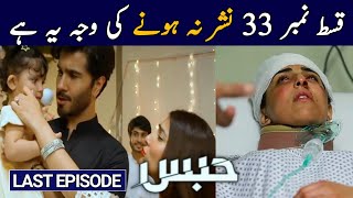 Habs Episode 33 || Ep 33 || Habs Drama || Why Not Upload Reason..? || 21 Dec 2022 || Part- 3