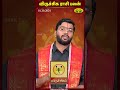 விருச்சிகம் scorpio விருச்சிக ராசி பலன் 18.10.2024 viruchagam rasi jaya tv