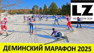 Деминский марафон 2025 | Гонка 5 км