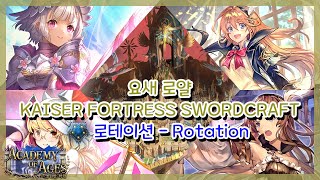 [SHADOWVERSE] 섀도우버스 - 요새 로얄 (Kaiser Fortress Swordcraft)