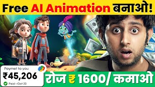 🤑 Earn ₹48000/Month | AI से Animation Video बनाओ | 100% FREE | Work with Phone!