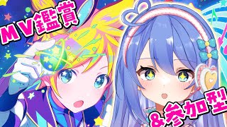 【プロセカ / 参加型】3DMV鑑賞🎬推し曲教えて～！【#新人Vtuber / #彩世りずむ】