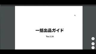 BZLinkでのヤフオク出品データ作成