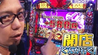 【P-martTV】開店くんが行く！#74 パチンコ豊川コロナ【パチンコ・パチスロ動画】