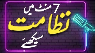 Nizamat ka tariqa | nizamat kaise kare | Alwidai nizamat | نظامت کا طریقہ #afkclasses