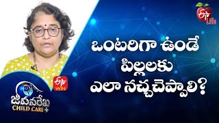 ఒంటరిగా ఉండే పిల్లలకు ఎలా నచ్చచెప్పాలి?| జీవనరేఖ చైల్ద్ కేర్ | 22nd సెప్టెంబర్ 2022 | ఈటీవీ  లైఫ్