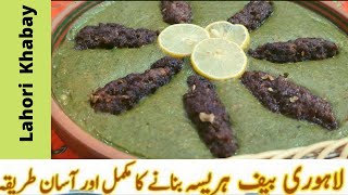 Lahori Hareesa Recipe/Arabic Harissa | الهريسة الأصليه/by Lahori khabay