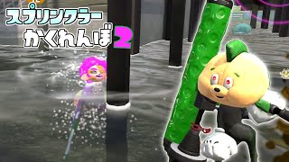 ヒレオ達に最低なドッキリを仕掛けられてしまいました… 【スプラトゥーン2かくれんぼ】