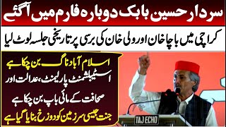 ANP Sardar Hussain Babak Sensational Speech at Bacha Khan \u0026 Wali Khan Anniversary Karachi