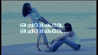 Chembakame.. Chembakame.. Malayalam Hit Song | Lyrical Karoke Video
