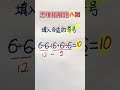 思维拓展题🔥 maths mathematics 数学 游戏 数学思维