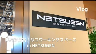 【Vlog】NETSUGENに行ってきたよ！