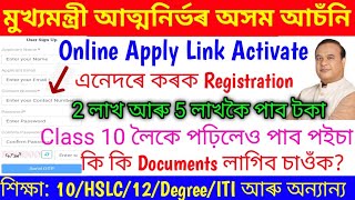 Online Apply Process Video Atmanirbhar Asom Abhijan 2023 - 2 Lakh \u0026 5 Lakh - Check Qualification Age