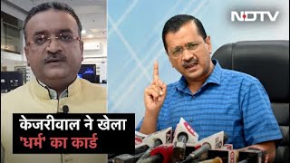 लक्ष्मी गणेश की शरण में Kejriwal, क्या करें Gujarat का सवाल है? | Political Baba