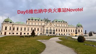 2024 Day6維也納中央火車站Novotel地點非常優