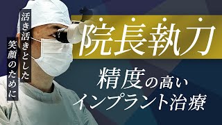 安心の保証制度があるインプラント治療【中嶋歯科医院】