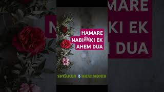 HAMARE NABI ﷺ KI EK AHEM DUA BHAI SHOEB