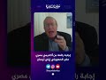 صدمة الصهيوني إيلي نيسان من إجابة د.حامد فارس