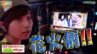 パチスロ【打チくる!? 天野麻菜編】 #227 バジリスク～甲賀忍法帖～絆 前編