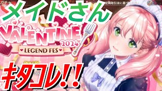 【レスレリ】バレンタイン メイド エスカ ガチャ 回してみた！【レスレリアーナのアトリエ】