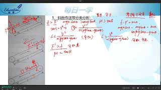 【高中物理】看到倾斜的传送带，是不是已经绝望了？真的是这样吗