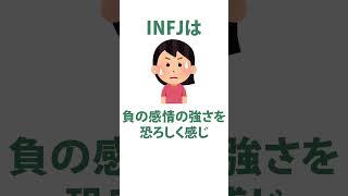 INFJ（提唱者）から見たINFP（仲介者） #mbti診断 #infj