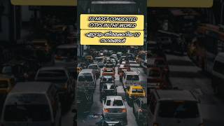 ലോകത്തിലെ ഏറ്റവും തിരക്കേറിയ 10 നഗരങ്ങള്‍ | 10 MOST CONGESTED CITYS IN THE WORLD #shorts #trending