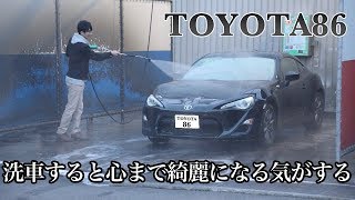 【TOYOTA86】今まで洗車とか全然してこなかったけど、86乗ってからマメに洗うようになりましたw【俺の車が一番かっこいい(笑)】【運転が毎日楽しくなる】【洗ってるだけw】