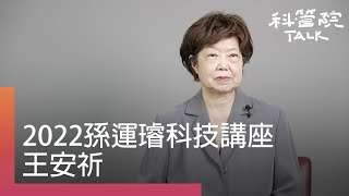 【科管院talk】專訪國光劇團藝術總監王安祈