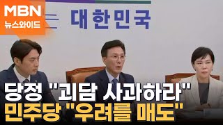 후쿠시마 오염수 방류 1년…민주당에 사과 요구한 당정, 왜? [뉴스와이드]